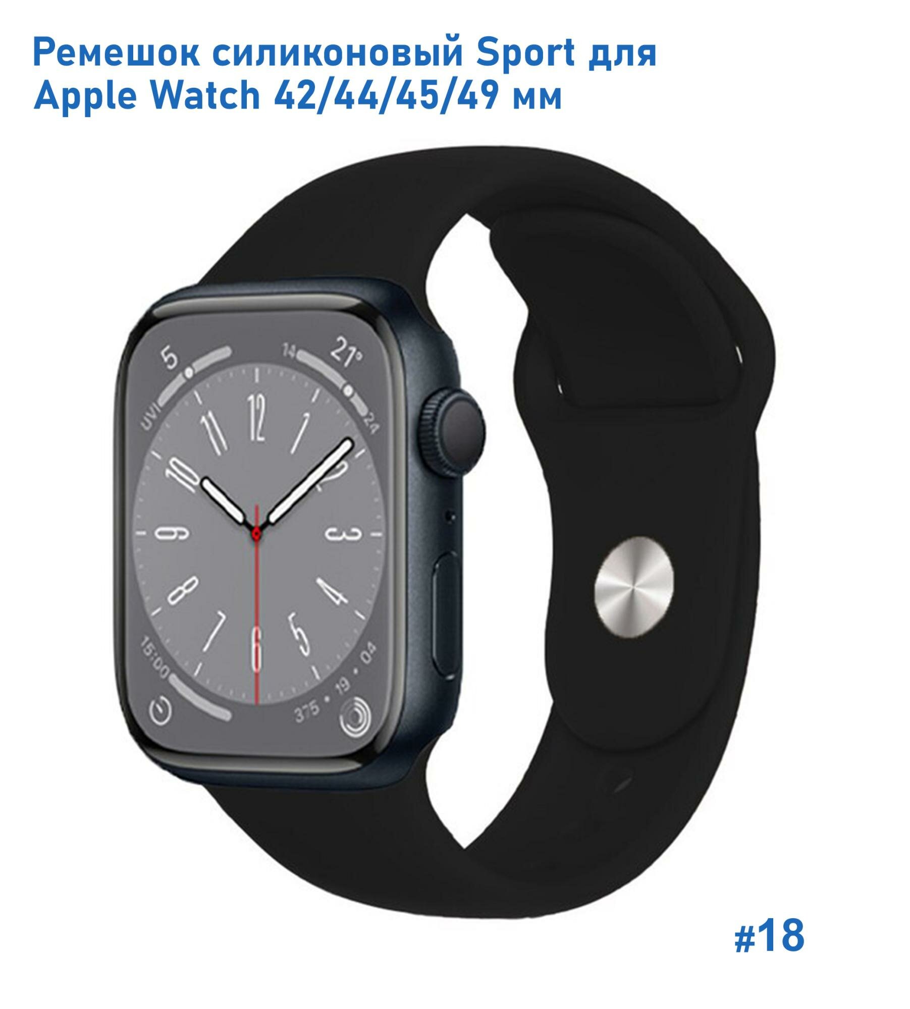 Ремешок силиконовый для Apple Watch 42/44/45/49мм