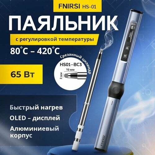 Паяльник Fnirsi HS-01 65Вт с жалом ВС3 керамический нагреватель пайка для ремонта 489900₽