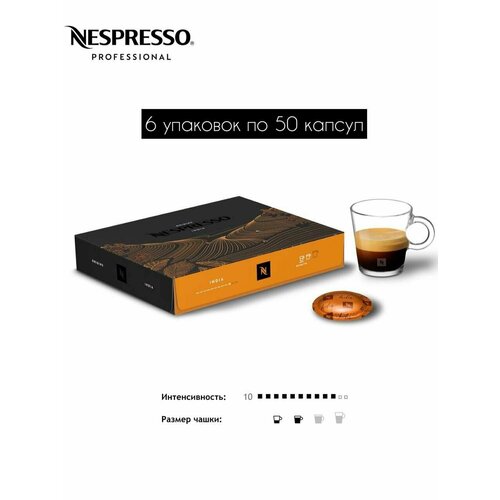 Nespresso Professional India 6 уп. по 50 капсул (300 капсул)