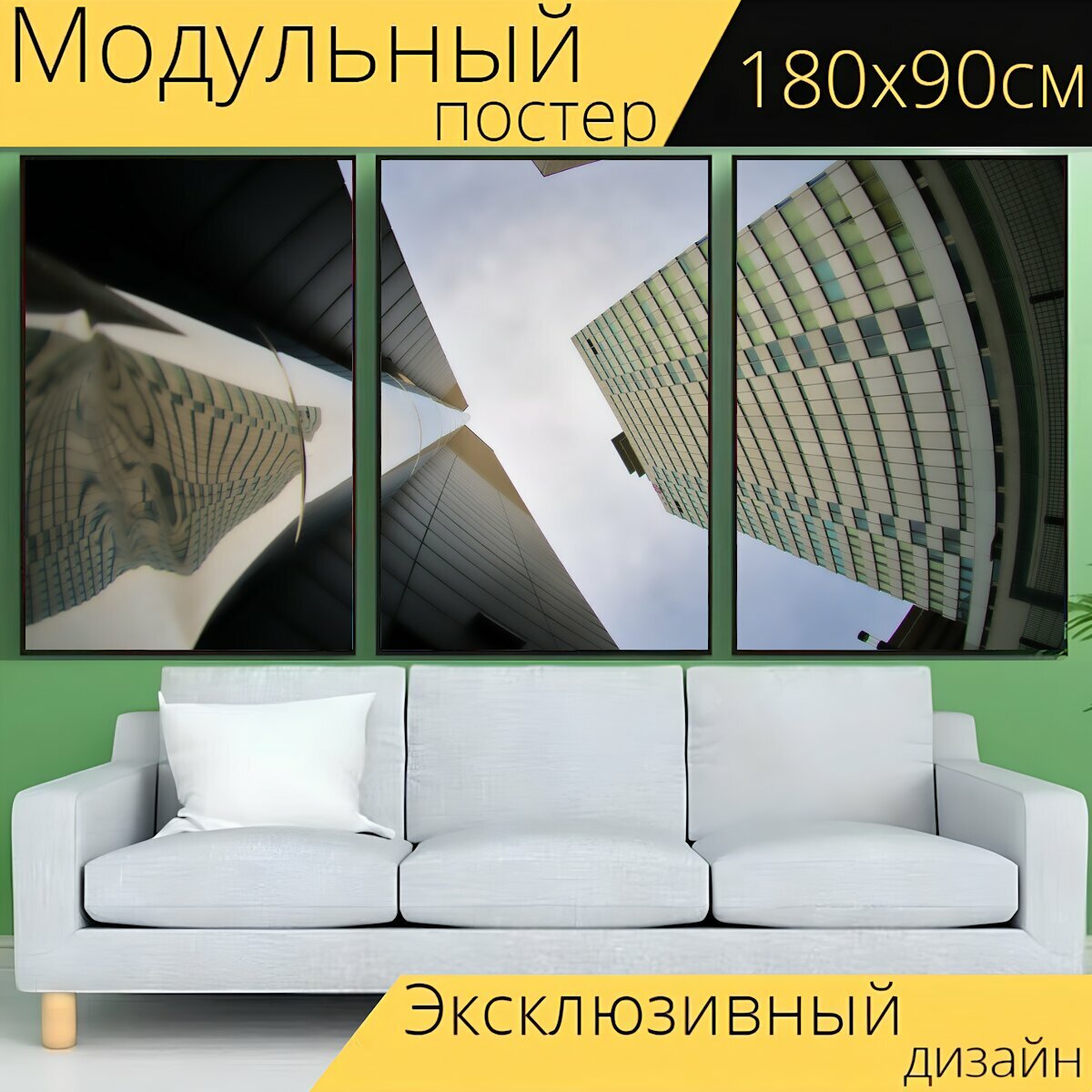 Модульный постер "Архитектуры, строительство, город" 180 x 90 см. для интерьера