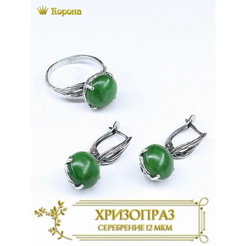 Комплект бижутерии Комплект посеребренных украшений (серьги и кольцо) с хризопразом: кольцо, серьги, хризопраз, искусственный камень, размер кольца 20.5, зеленый