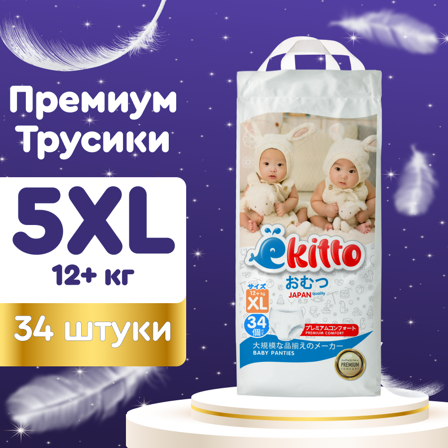 Подгузники трусики 5 размер XL для новорожденных детей от 12+ кг 34 шт / Ёкитто