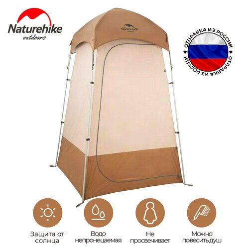 фото Палатка naturehike nh21zp005 портативная для душа коричневый naturhike