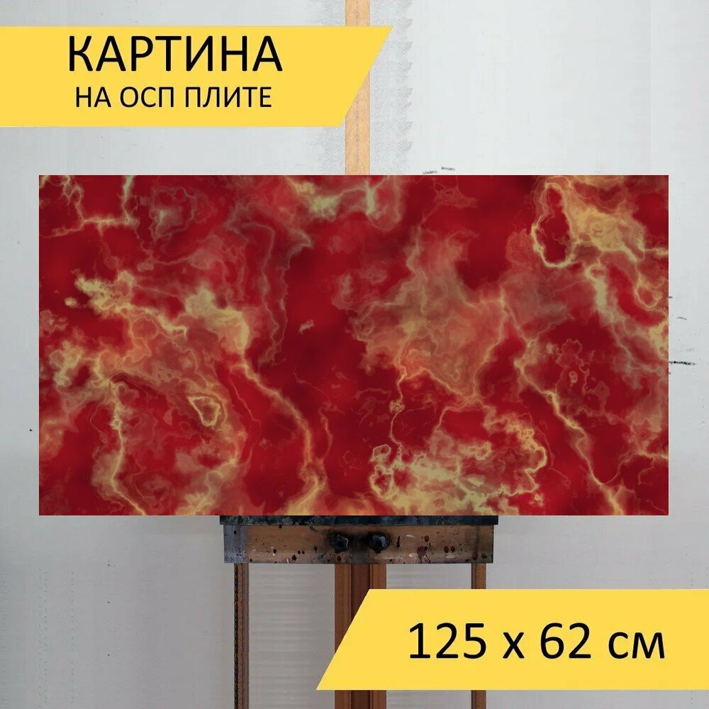 Картина на ОСП 125х62 см. 