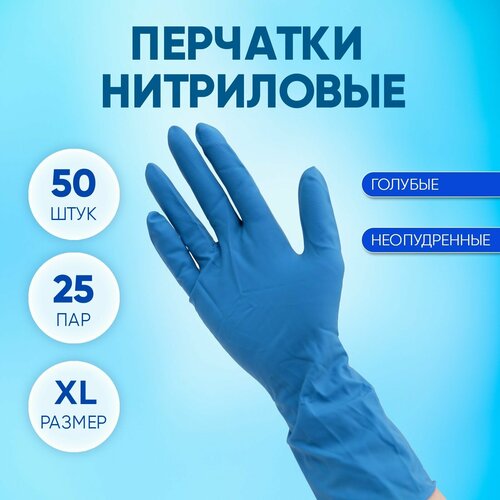 Перчатки латексные 18 гр неопудренные высокой прочности HIGH RISK, одноразовые, размер XL, голубые, OPTILINE