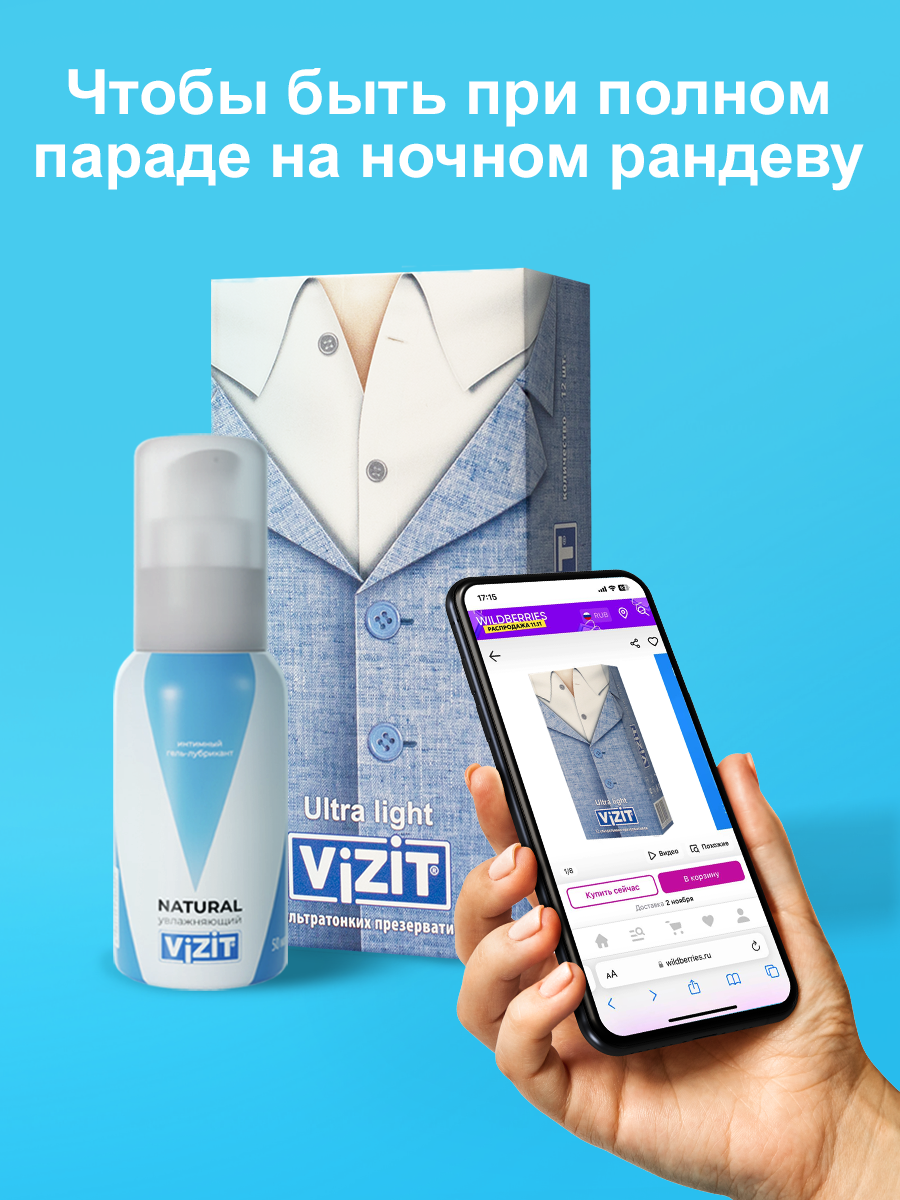 Презервативы Vizit Ультратонкие, 12 шт