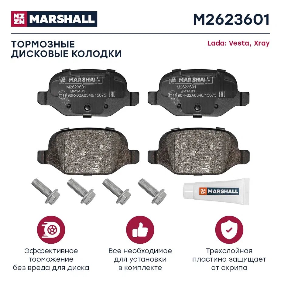 Торм колодки дисковые задн Lada Vesta 15 Xray 16 Geely Coolray SX11 18 M2623601 MARSHALL арт. m2623601