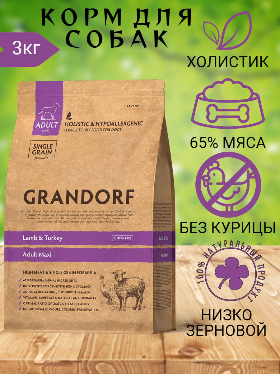 фото GRANDORF Ягненок с индейкой для собак крупных пород 3кг