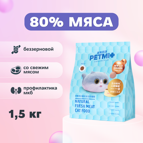 PET MI Сухой беззерновой корм со свежим мясом для кошек, 1,5 кг