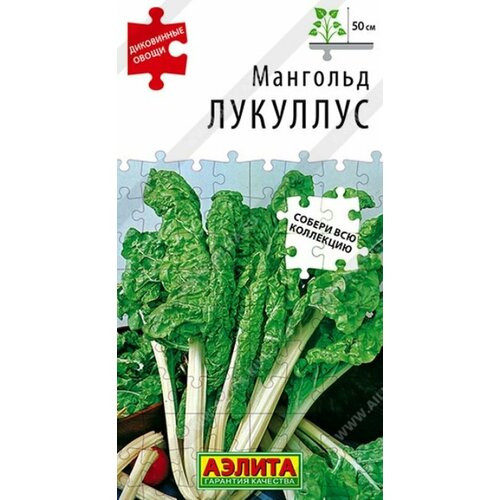 Семена Мангольд Лукуллус (Аэлита) 1г Диковинные овощи мангольд лукуллус 1г аэлита 10 пачек семян