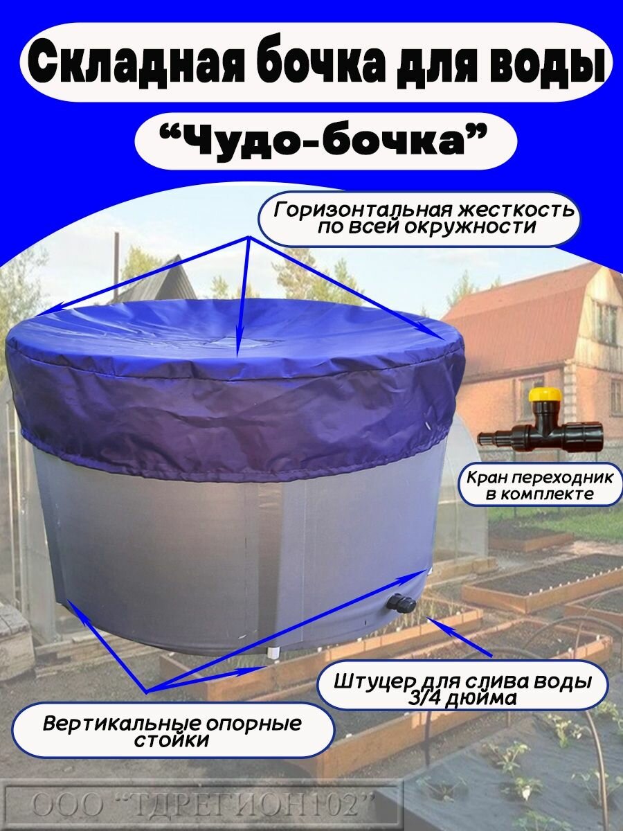 Емкости для воды садовые Чудо-бочка 1000 л, h=100 см, с крышкой — фото 1