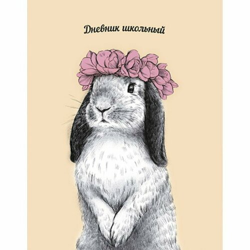 Дневник универсальный для 1-11 классов "Кролик с венком", твёрдая обложка, глянцевая ламинация, шпаргалка, 48 листов (комплект из 9 шт)