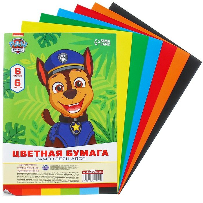 Paw Patrol Бумага цветная самоклеящаяся, 16х23см, 6 листов, 6 цветов, 80 г/м2, Щенячий патруль