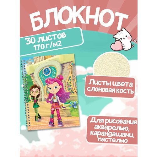 Блокнот с акварельной бумагой А5 Сказочный Патруль, тетрадь для записей, 30 листов
