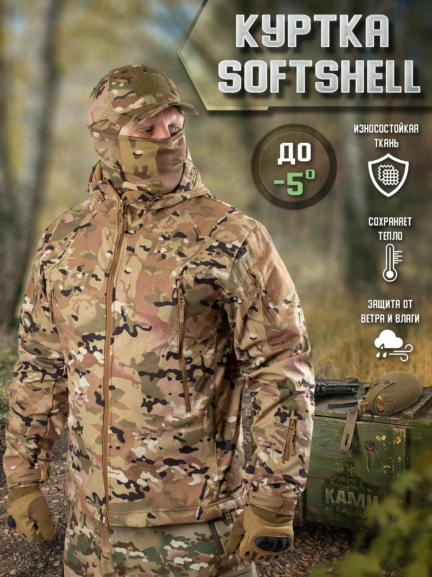 Куртка мужская Kamukamu тактическая военная демисезонная на флисе ткань Softshell цвет камуфляж Mtp (размер: 52-54, размер производителя: 2xl)