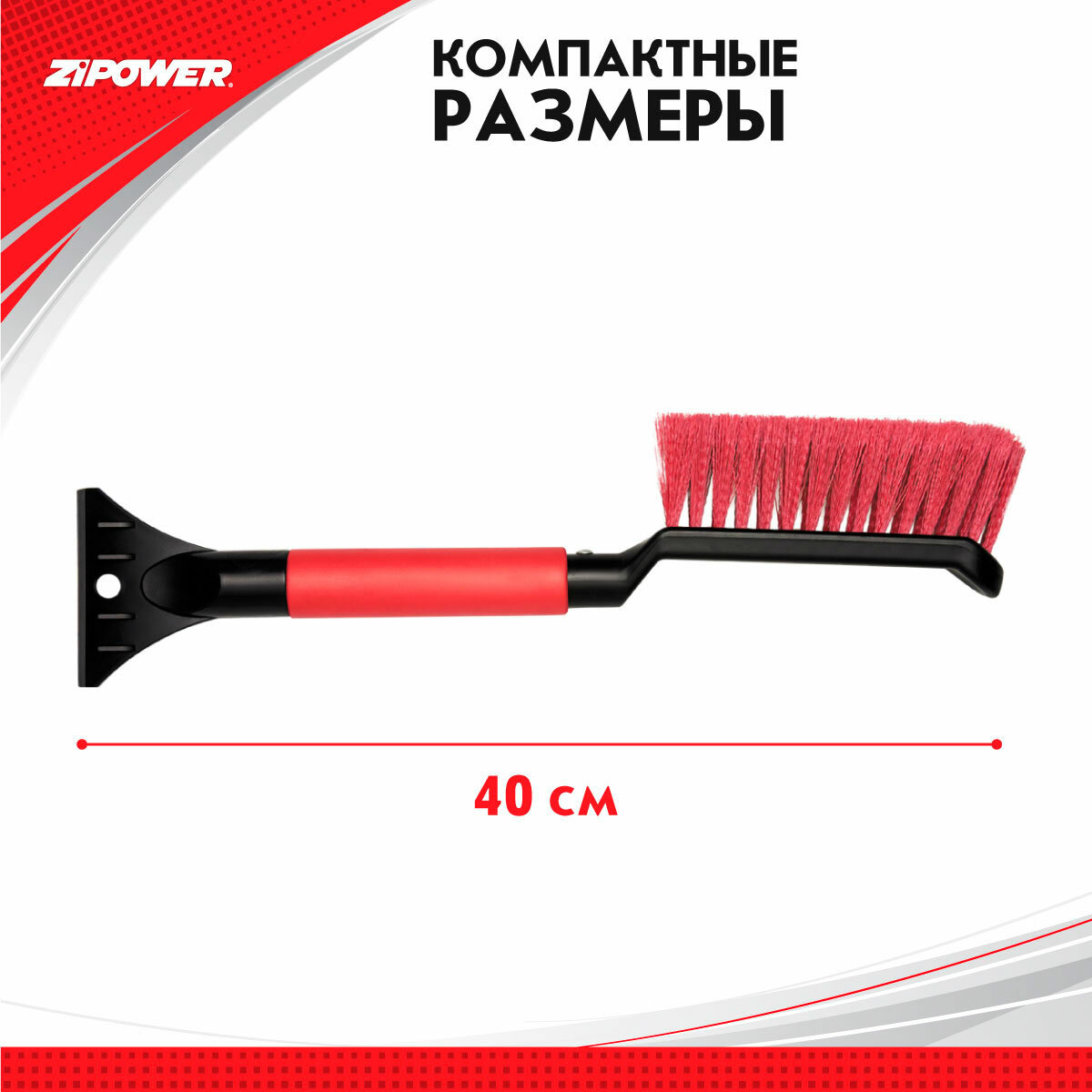 Щетка для снега со скребком 40 см Zipower Pm2165 - фото №9