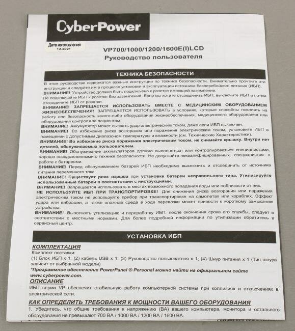 CyberPower - фото №14