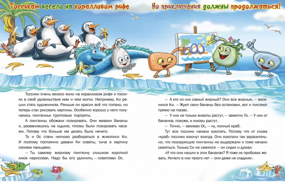 Тоссики! Свободу подопытным пингвинам - фото №4