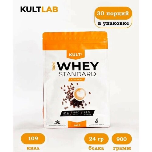 Сывороточный коктейль, Whey протеин, капучино, 900 г протеиновый сывороточный коктейль культлаб whey 900 г шоколад