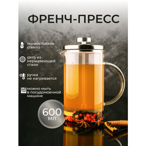 Френч-пресс ASTIX FR-A600 600мл