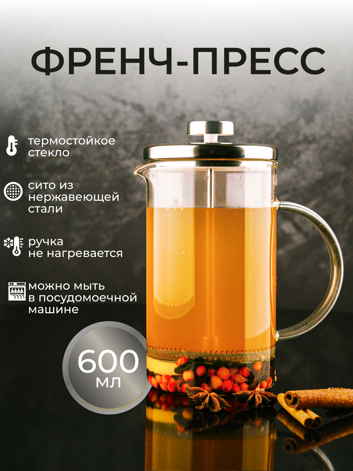 фото Френч-пресс ASTIX FR-A600 600мл