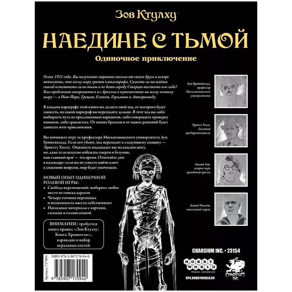 Зов Ктулху. Одиночное приключение: Наедине с тьмой Hobby World - фото №7