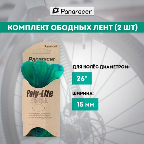 фото Ободная лента panaracer poly-lite rim tape 26" x 15мм