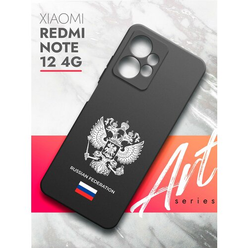 Чехол на Xiaomi Redmi Note 12 (Ксиоми Редми Нот 12) черный матовый силиконовый с защитой (бортиком) вокруг камер, Brozo (принт) Россия Russian Fed чехол на xiaomi redmi note 12 ксиоми редми нот 12 черный матовый силиконовый с защитой бортиком вокруг камер brozo принт капибара