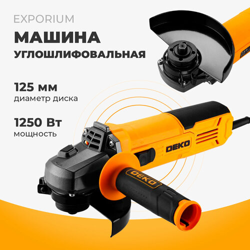 Углошлифовальная машина DEKO DKAG1250, 125мм, 1250 Вт