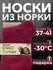 Носки OSKO