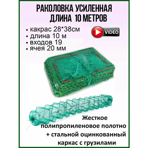 фото Раколовка верша рыболовная master fish group