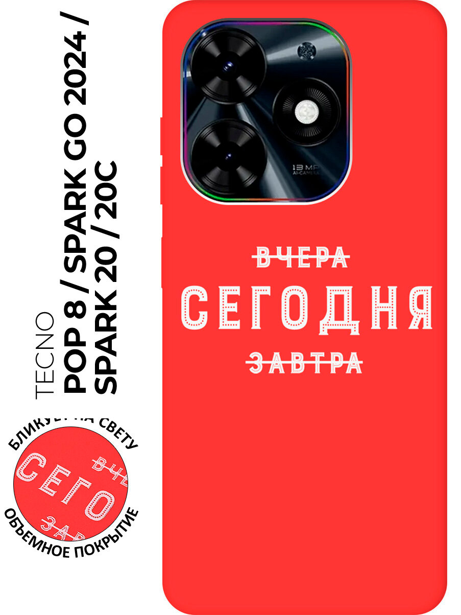 Силиконовый чехол на Tecno Pop 8 / Spark Go 2024 / Spark 20 / 20C с рисунком "Today W" Soft Touch красный