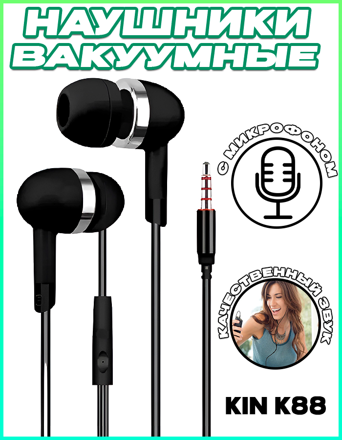 Вакуумные наушники KIN K88 Music Handsfree Fashion Universal с микрофоном, черный