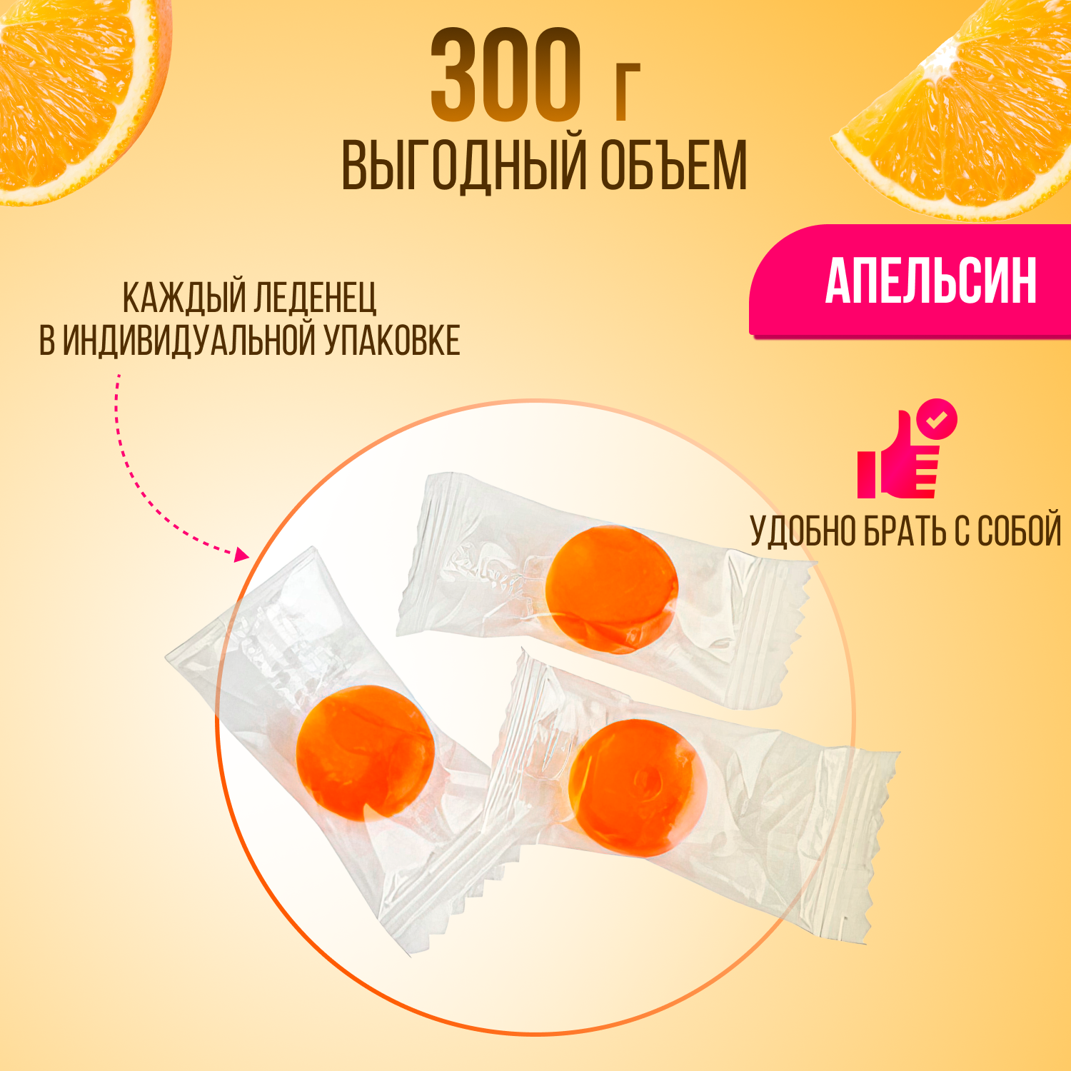 Леденцы диетические без сахара со вкусом "Апельсин" FANLISWEET, 300 г - фотография № 2