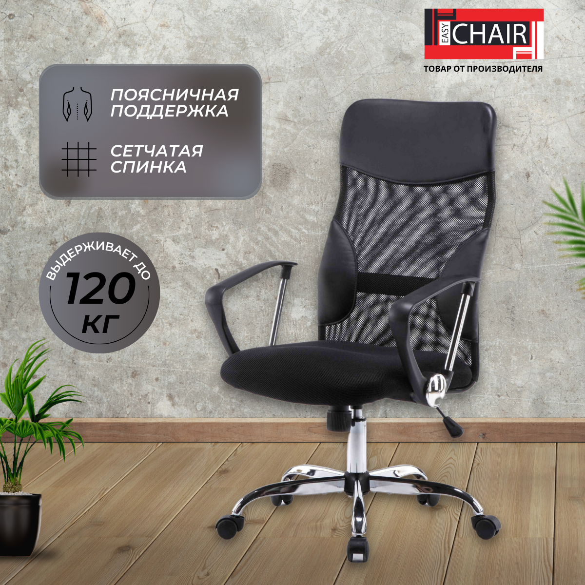 Компьютерное кресло EasyChair 506 TPU для руководителя