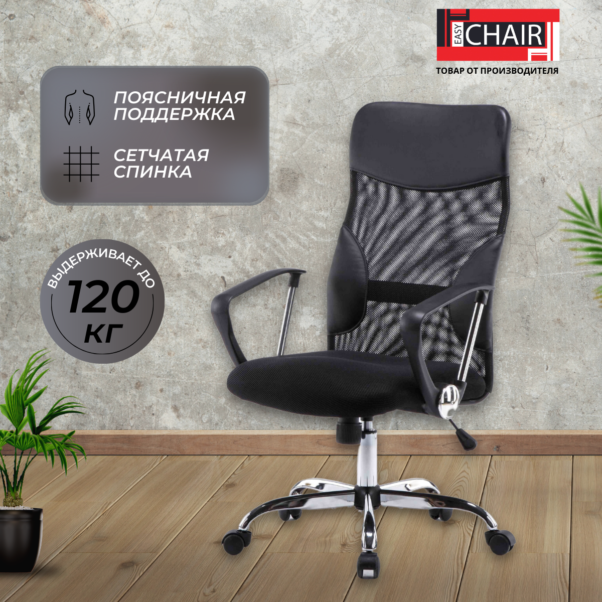 Кресло BN_Dt_Руководителя EChair-506 TPU net к/з черный, сетка,