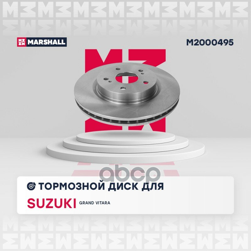 Диск Тормозной MARSHALL арт. M2000495