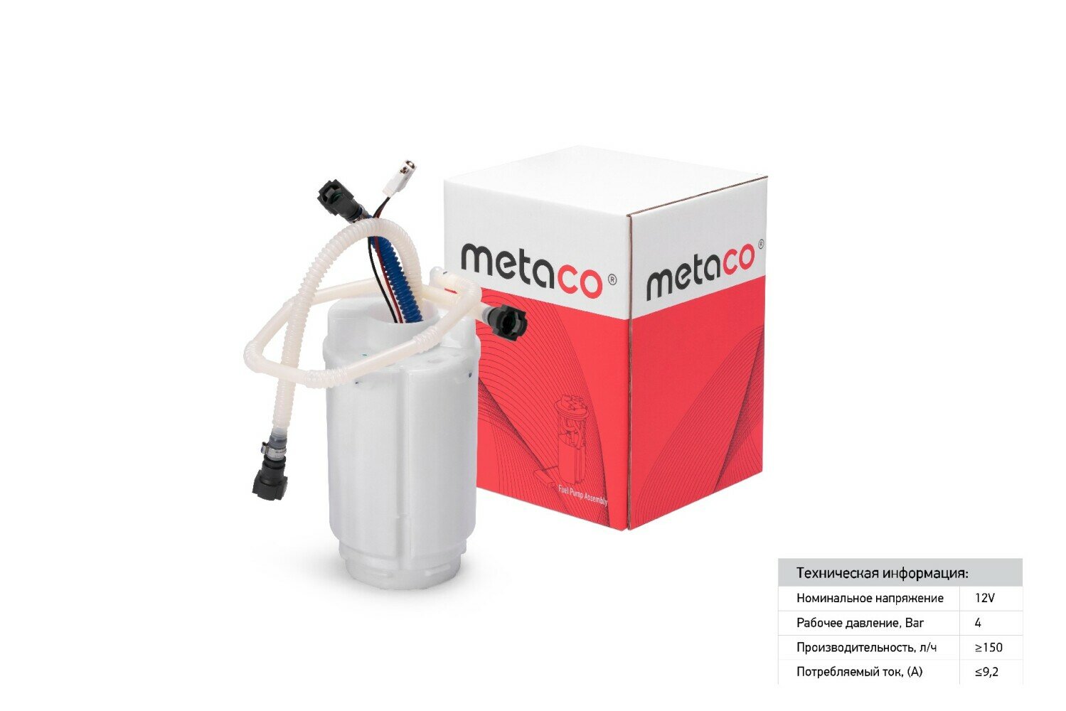 Насос топливный электрический METACO 6924-033