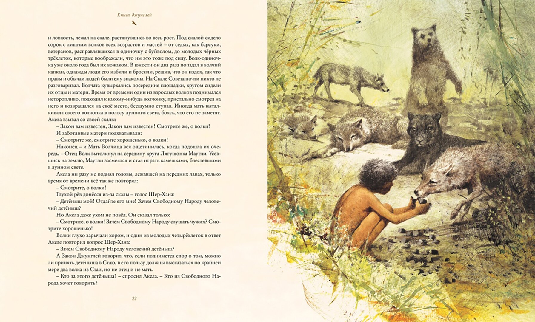 Книга джунглей (Киплинг Редьярд Джозеф) - фото №7