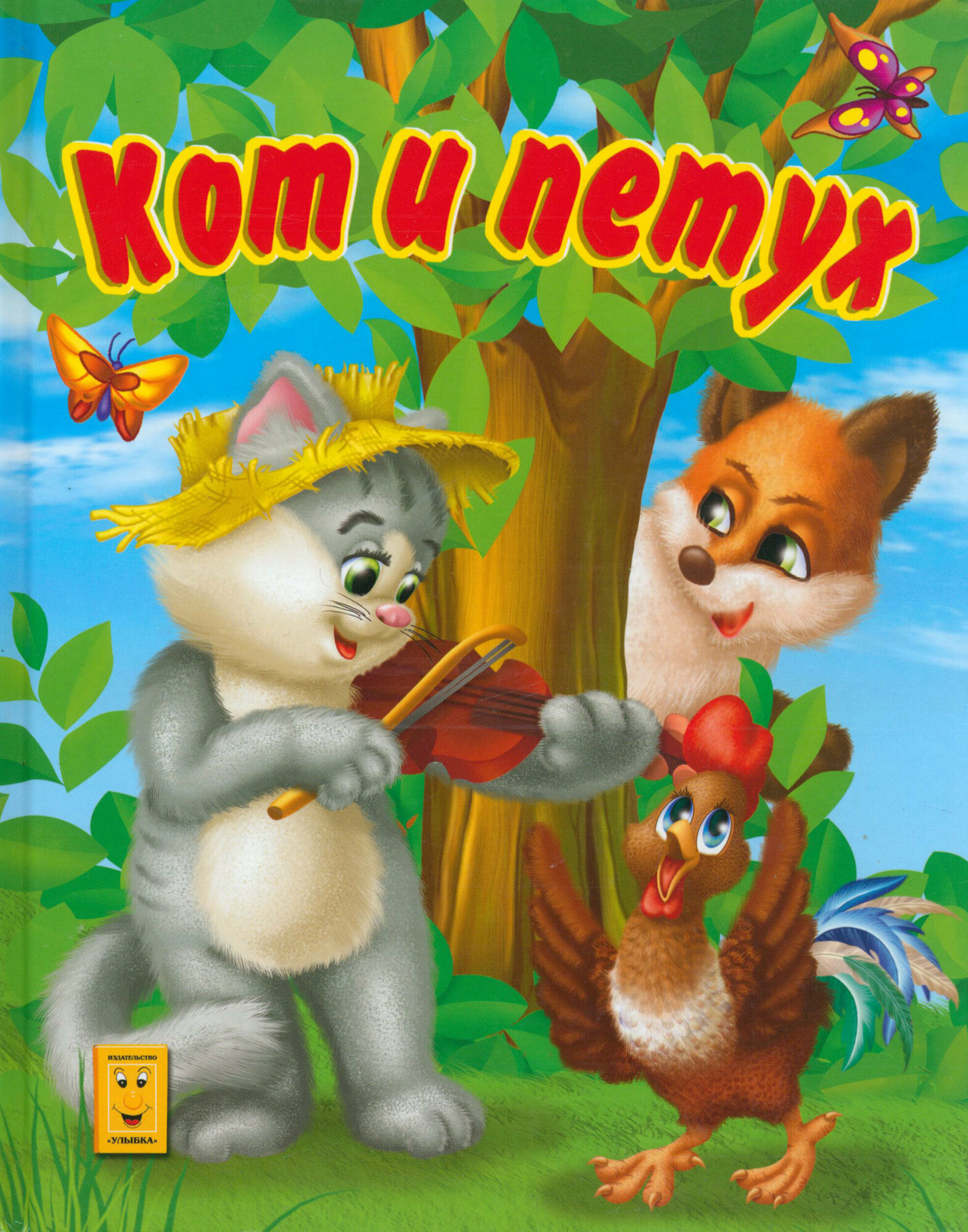 Кот и петух - фото №1