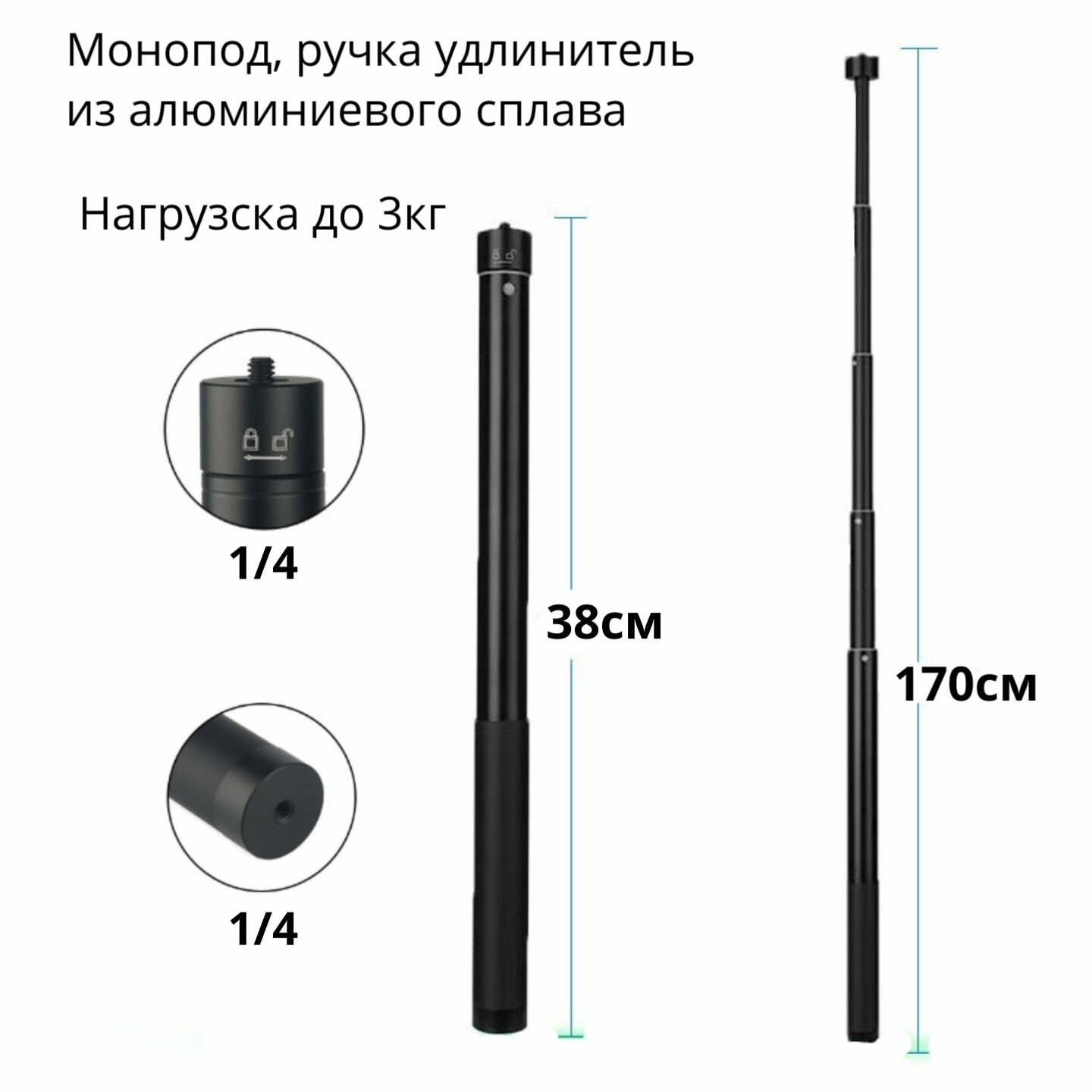 Монопод, ручка удлинитель 38-170см из алюминиевого сплава для стабилизатора, дополнительного света и т. д.