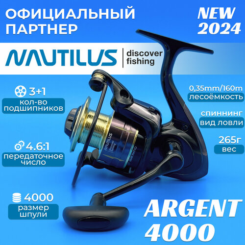 Катушка Nautilus Argent 4000