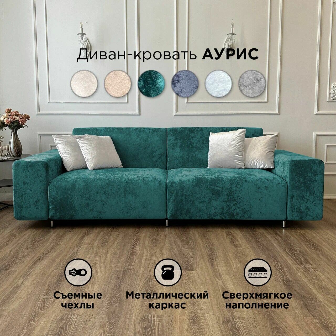 фото Диван-кровать Redsofa Аурис 260 см серебристый Ocean. Раскладной прямой диван со съемными чехлами, для дома и офиса.
