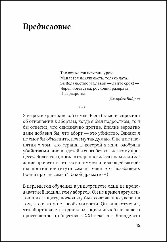 Война культур. Как сексуальная революция изменила западную цивилизацию - фото №10