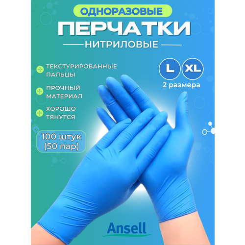 Перчатки нитриловые Ansell, 100 штук