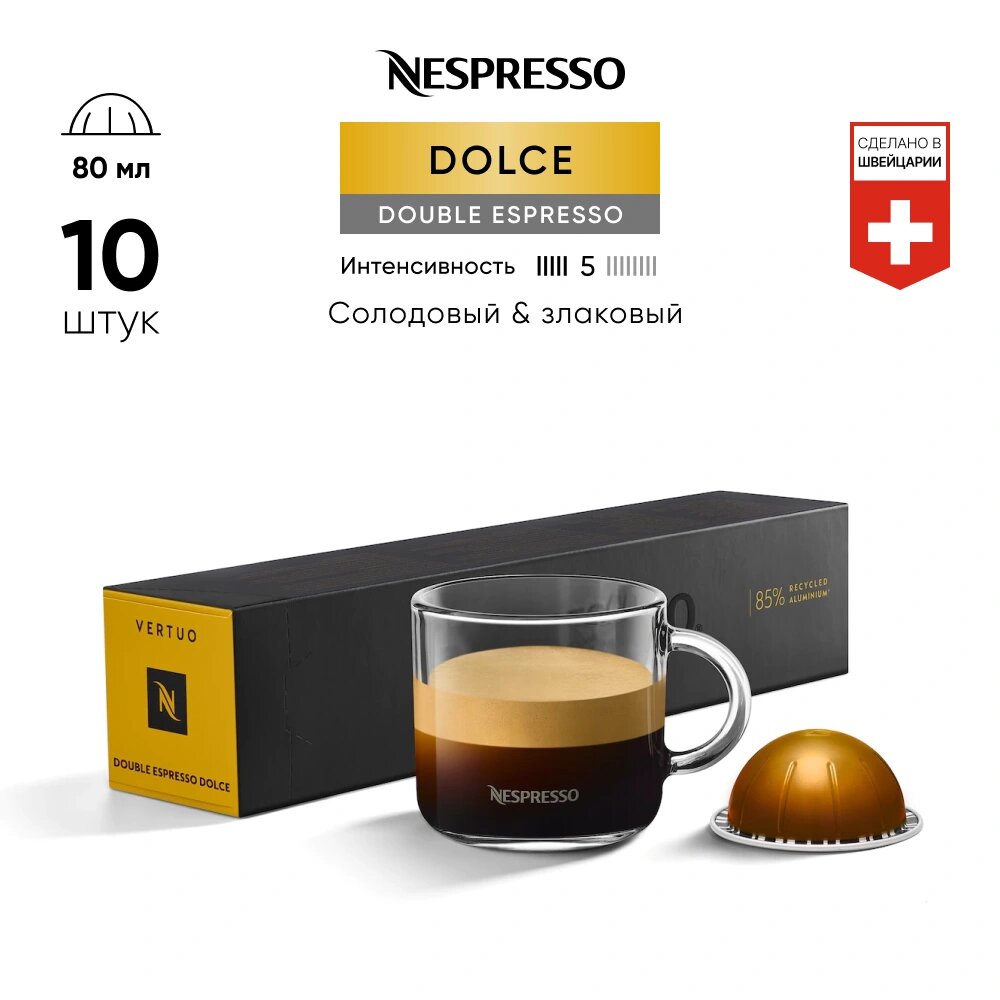 Double Espresso Dolce - кофе в капсулах Nespresso Vertuo