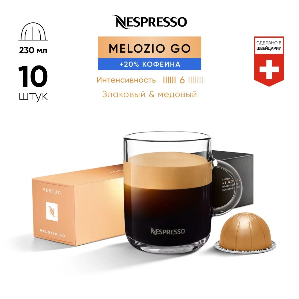 Кофе в капсулах Nespresso Vertuo Melozio Go, 10 капсул, 230 ml - фотография № 3