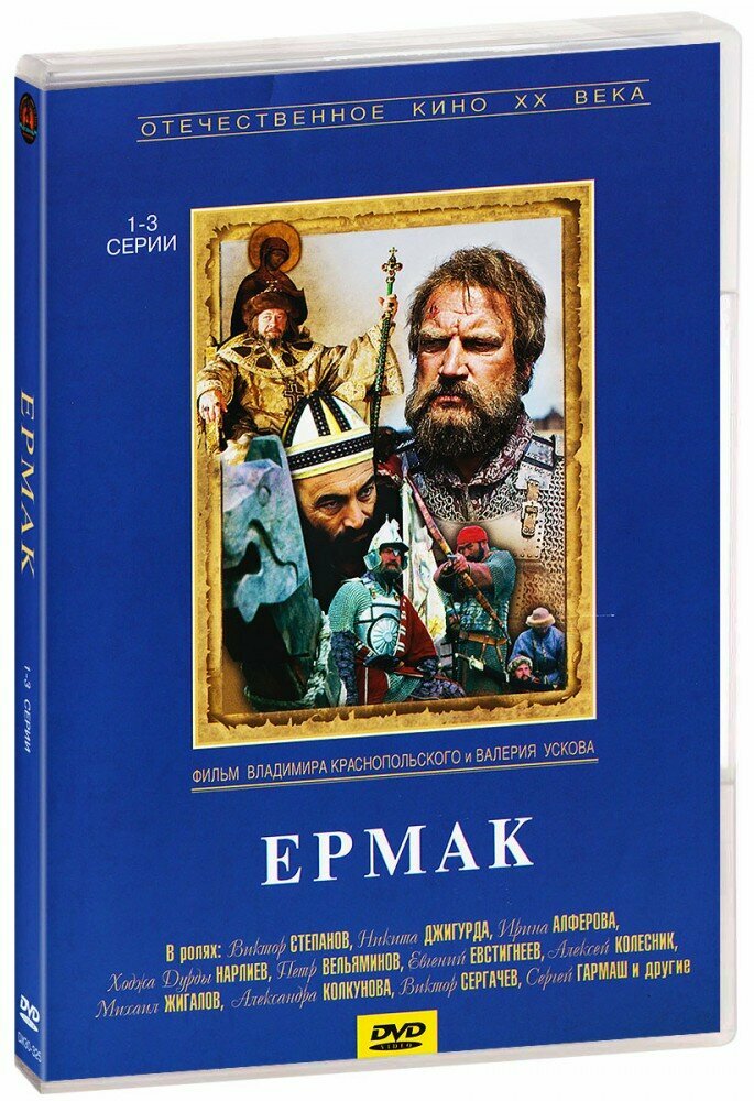 Ермак. Серии 1-5 (2DVD) Новый Диск - фото №8