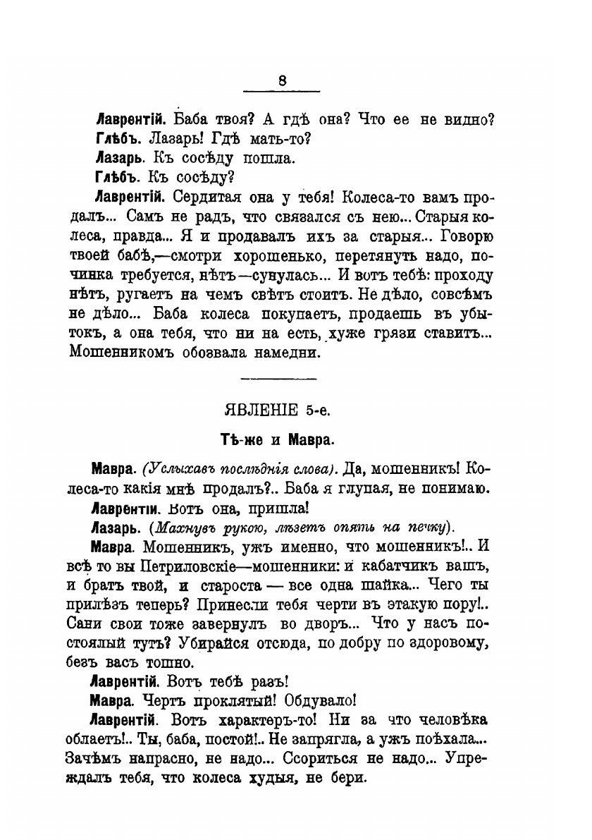 Книга Сорок пьес из жизни народа - фото №10