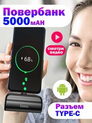 Повербанк компактный для телефона Type-C 5000 mAh